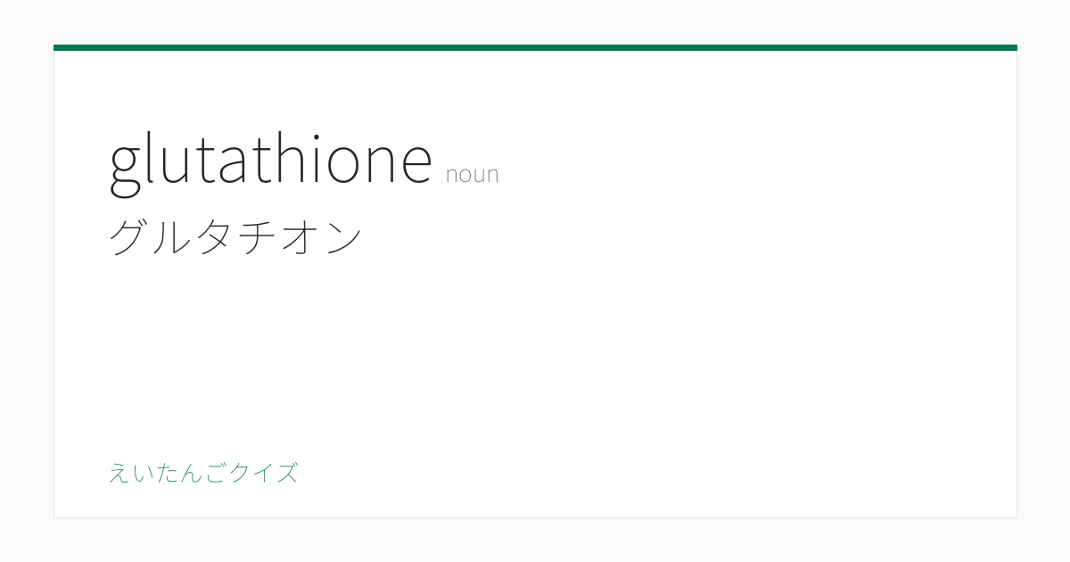 glutathione 意味 の覚え方｜グルタチオン・意味・例文 Collagen for women Size:Pack 2 - 5% Off Vitamin B-12 3000 mcg